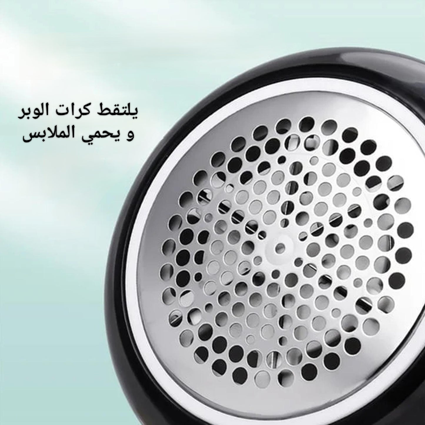 Appreil anti pelluches جهاز إزالة الوبر